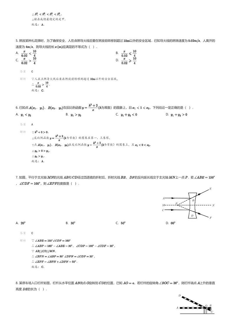 [数学]2024年浙江省宁波市中考数学精准模拟预测题（三）(原题版+解析版)02
