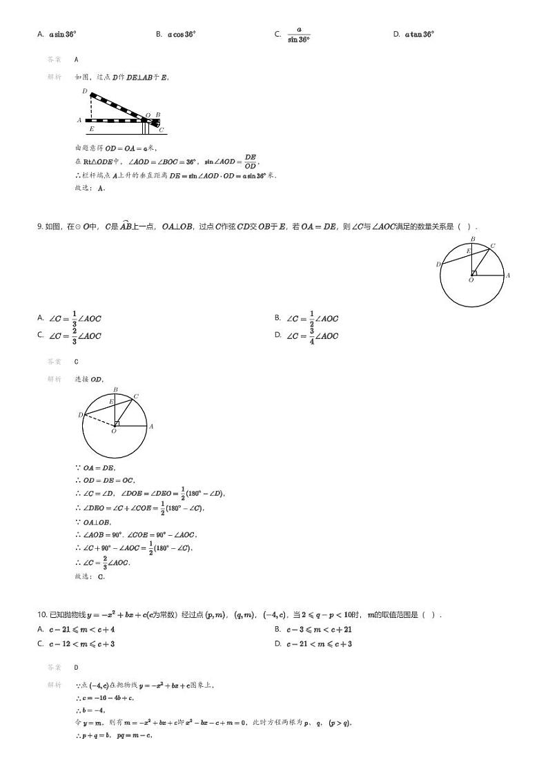 [数学]2024年浙江省宁波市中考数学精准模拟预测题（三）(原题版+解析版)03