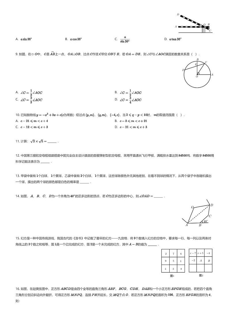 [数学]2024年浙江省宁波市中考数学精准模拟预测题（三）(原题版+解析版)02