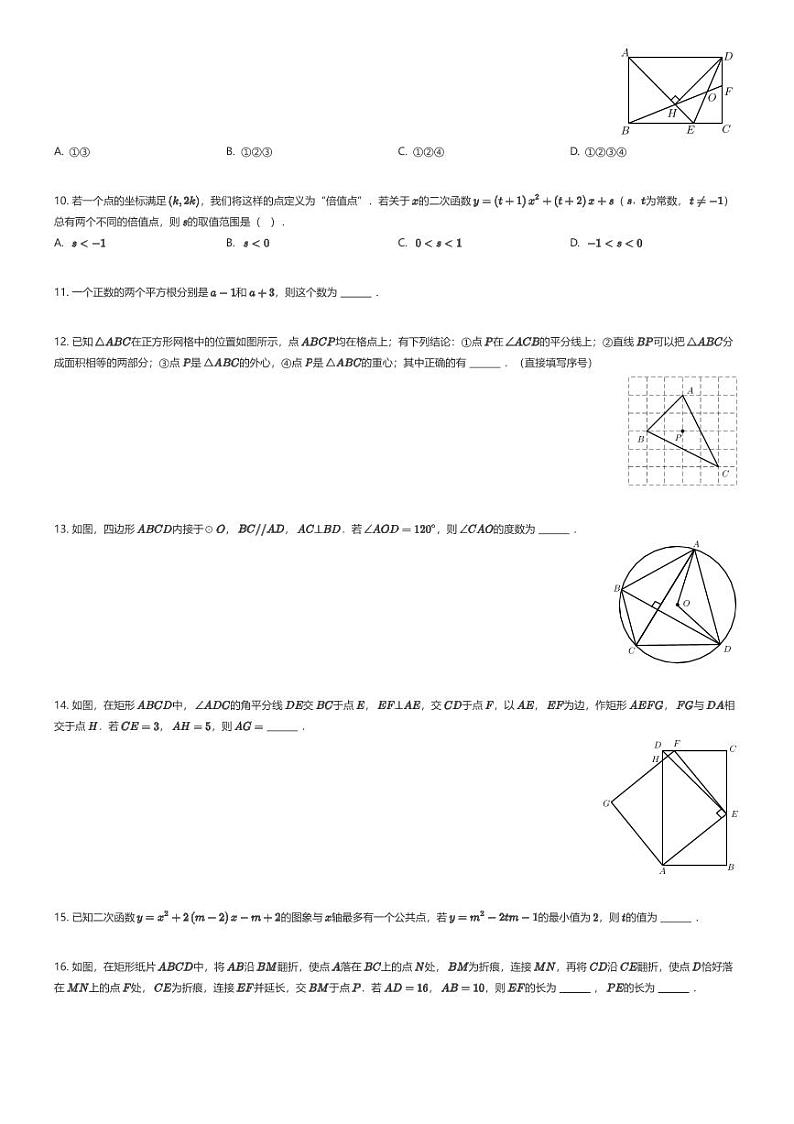 [数学]2024年浙江省宁波市中考数学精准模拟预测题（七）(原题版+解析版)02