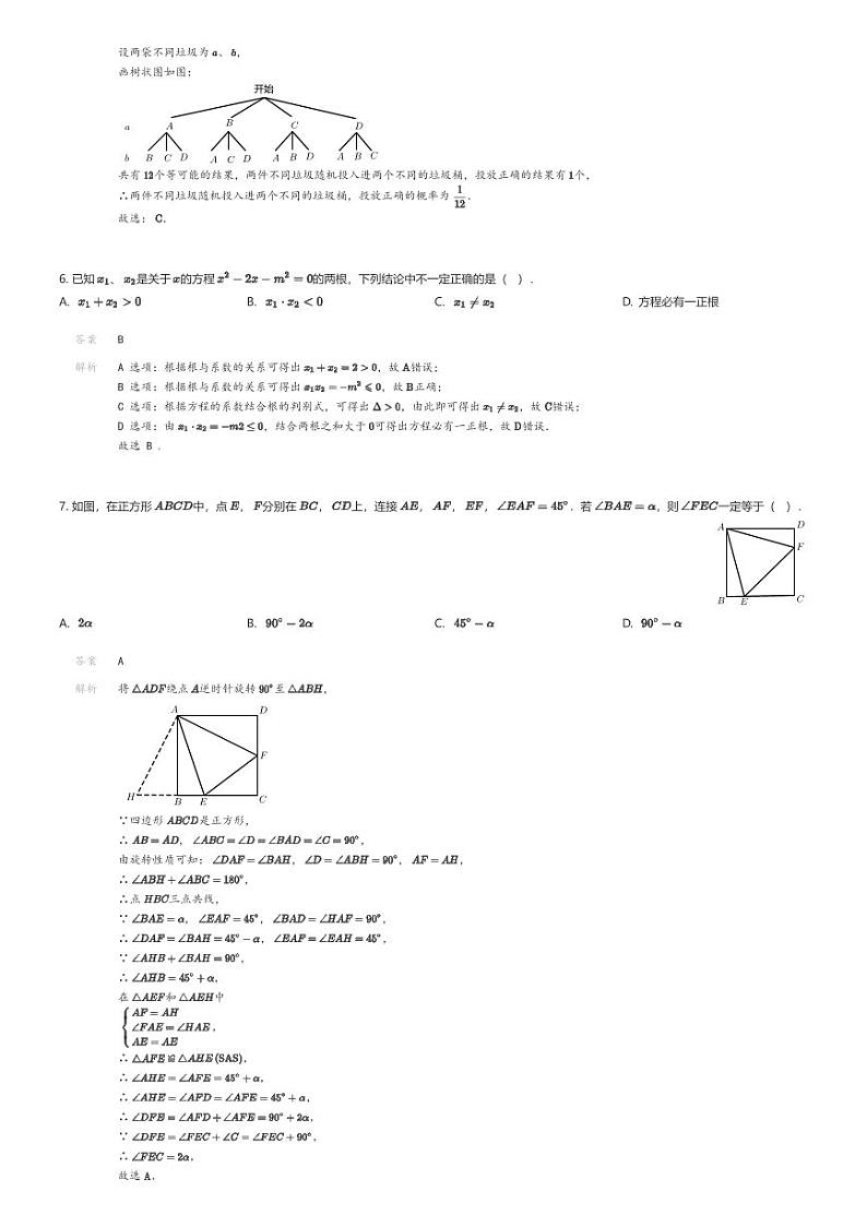 [数学]2024年浙江省宁波市中考数学精准模拟预测题（七）(原题版+解析版)02