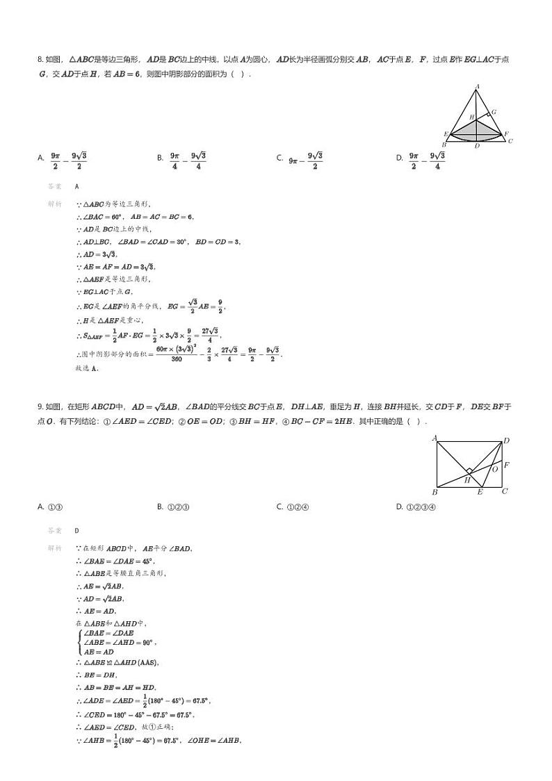 [数学]2024年浙江省宁波市中考数学精准模拟预测题（七）(原题版+解析版)03