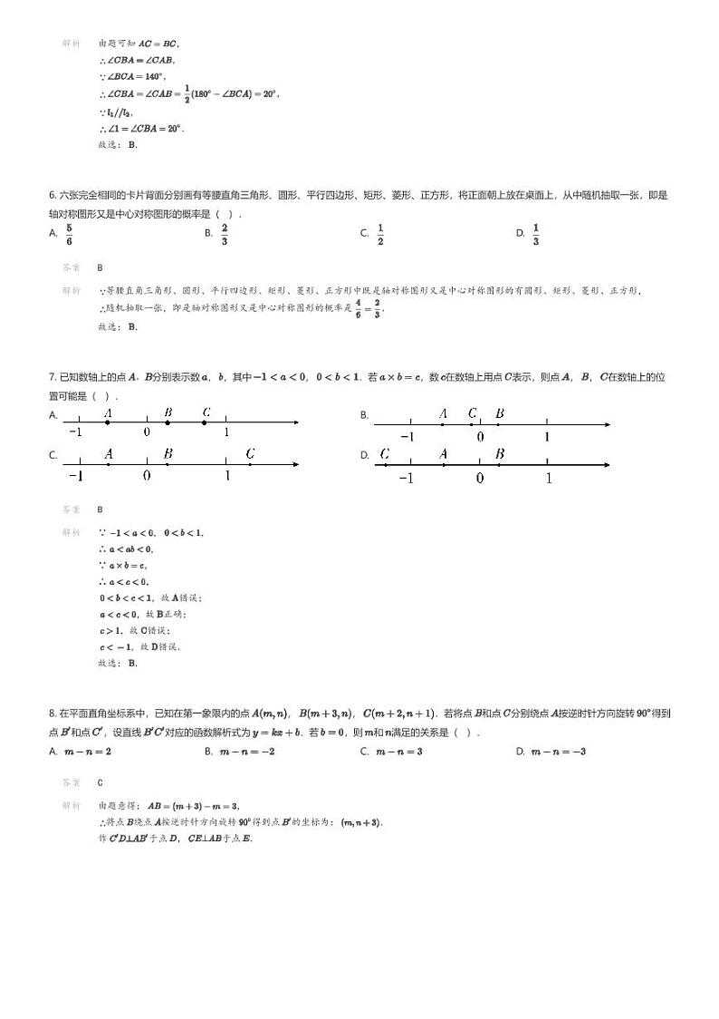 [数学]2024年浙江省宁波市中考数学模拟预测题（三）(原题版+解析版)02