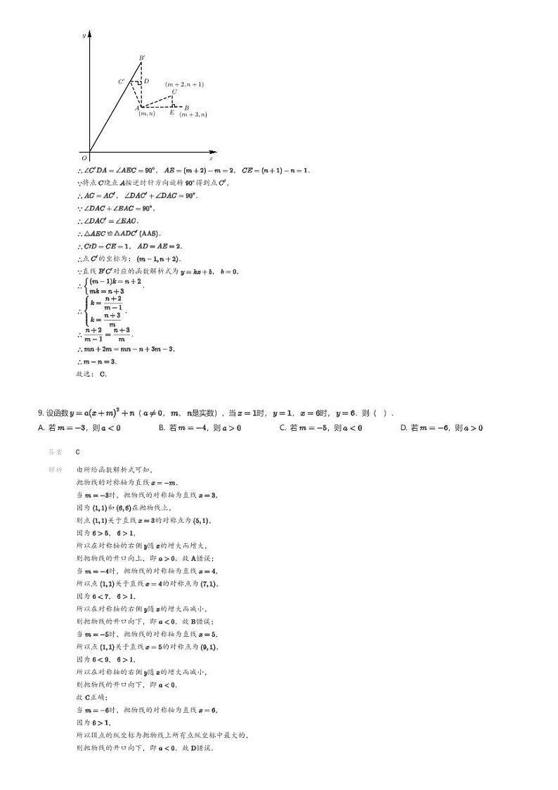 [数学]2024年浙江省宁波市中考数学模拟预测题（三）(原题版+解析版)03