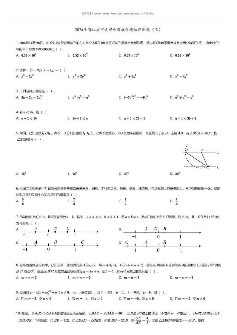 [数学]2024年浙江省宁波市中考数学模拟预测题（三）(原题版+解析版)01