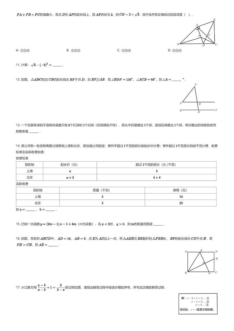 [数学]2024年浙江省宁波市中考数学模拟预测题（三）(原题版+解析版)02