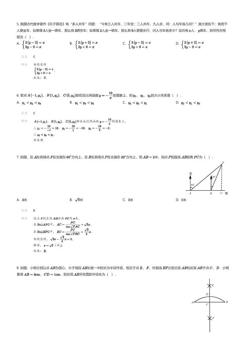 [数学]2024年浙江省衢州市初中学业水平考试数学模拟预测题(原题版+解析版)02