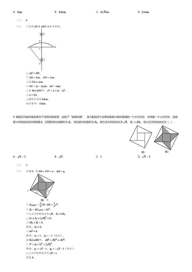 [数学]2024年浙江省衢州市初中学业水平考试数学模拟预测题(原题版+解析版)03
