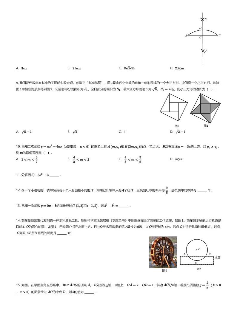 [数学]2024年浙江省衢州市初中学业水平考试数学模拟预测题(原题版+解析版)02