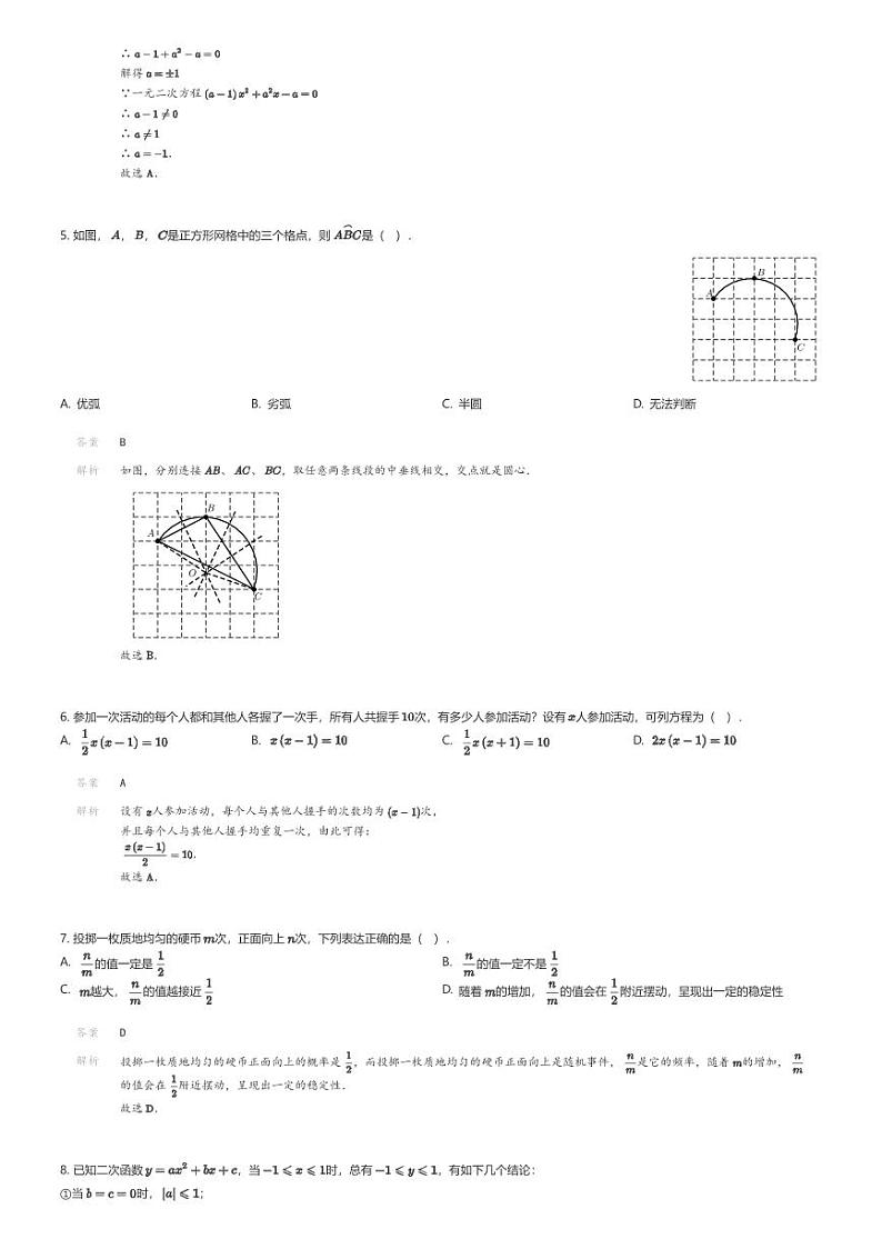 [数学]北京市汇文中学2023_2024学年九年级上学期月考数学试题(原题版+解析版)02