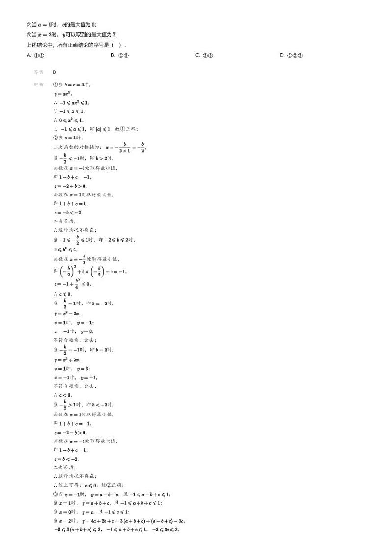 [数学]北京市汇文中学2023_2024学年九年级上学期月考数学试题(原题版+解析版)03