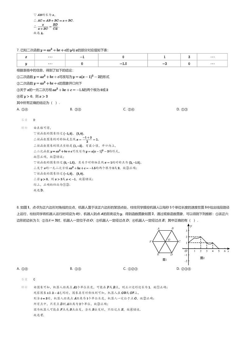 [数学]北京市汇文中学2023-2024学年九年级下学期月考数学试题(原题版+解析版)03