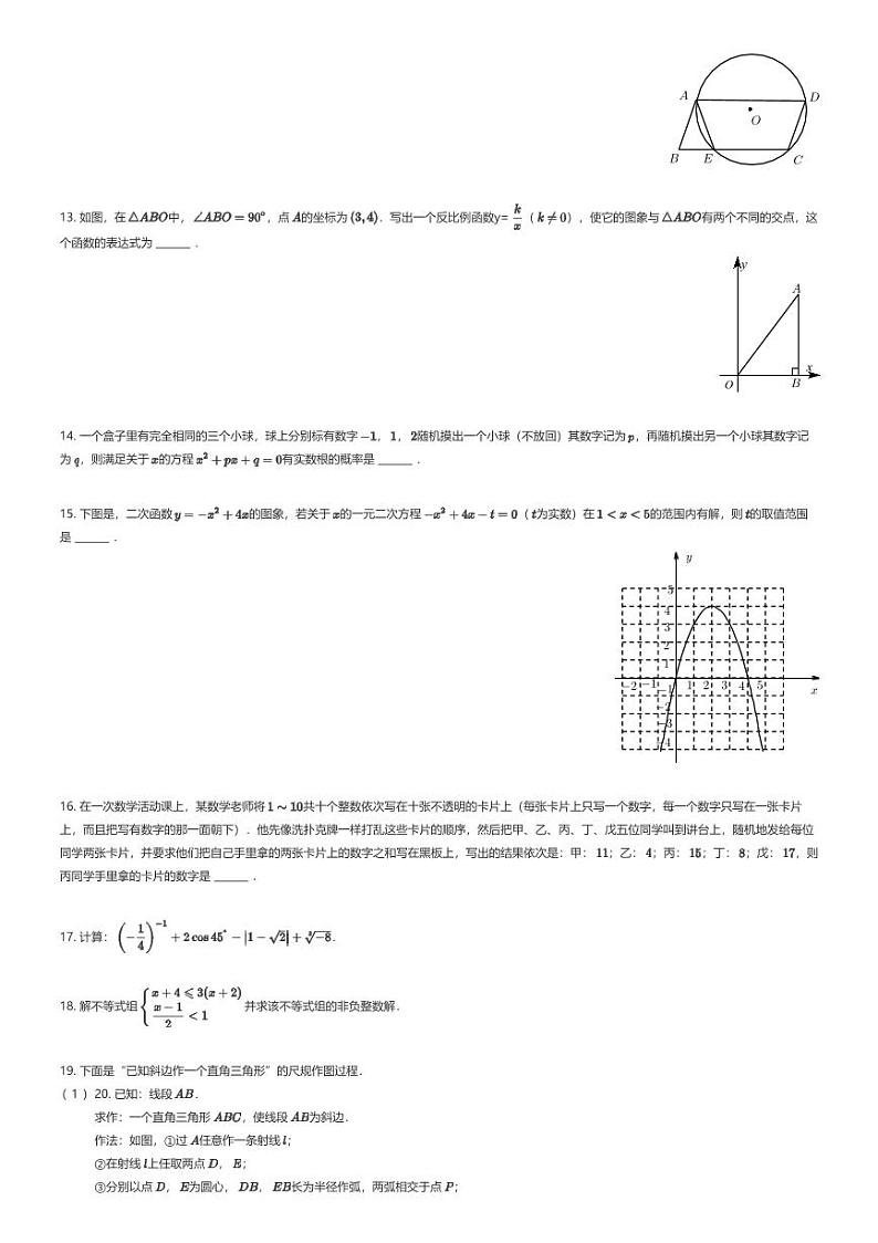 [数学]北京市汇文中学2023-2024学年九年级下学期月考数学试题(原题版+解析版)03