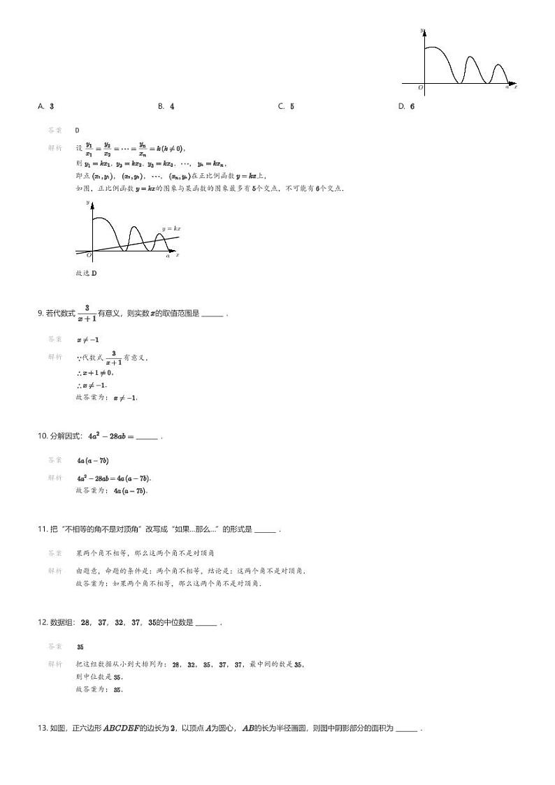 [数学]北京市清华大学附属中学2023-2024学年九年级下学期月考数学考试试题(原题版+解析版)03