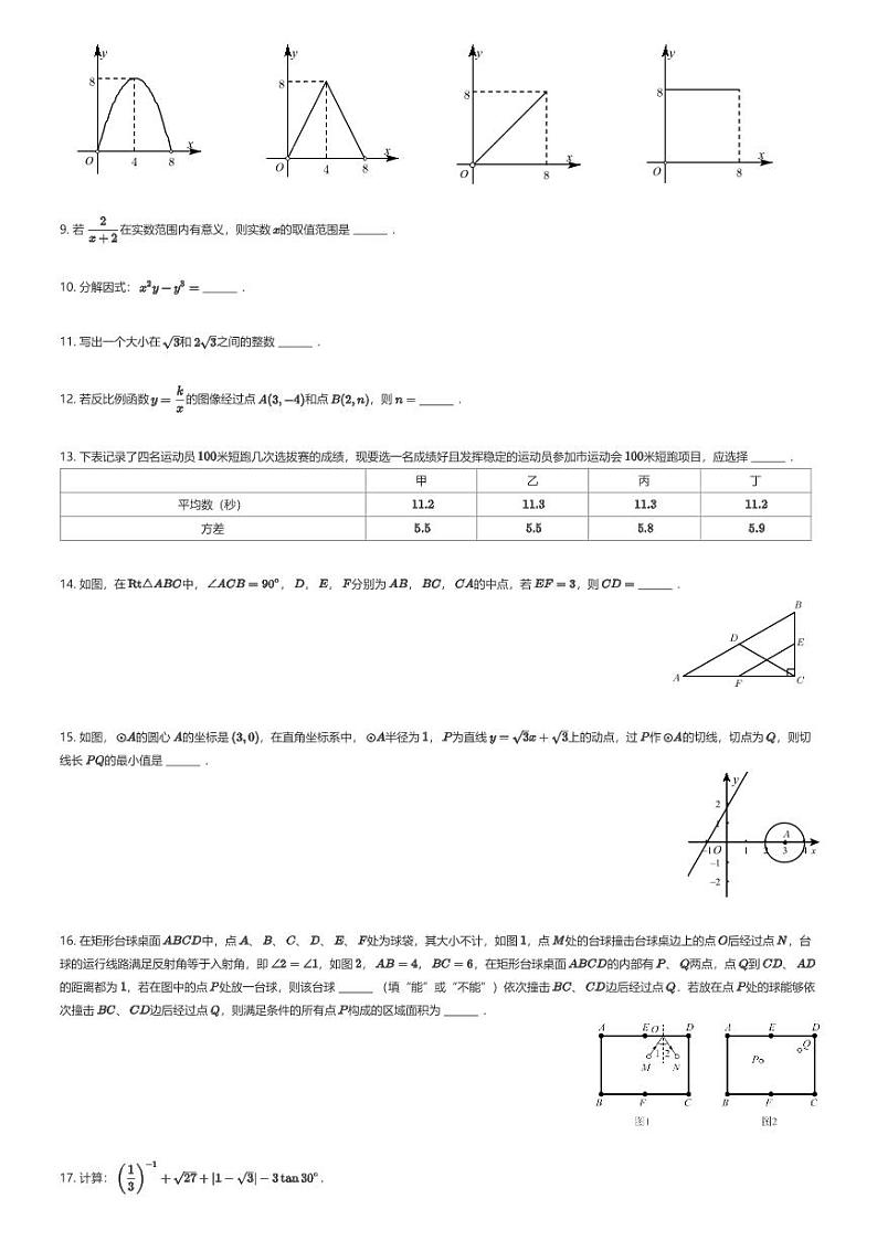 [数学]北京市清华大学附属中学2023-2024学年九年级下学期月考数学试题(原题版+解析版)02