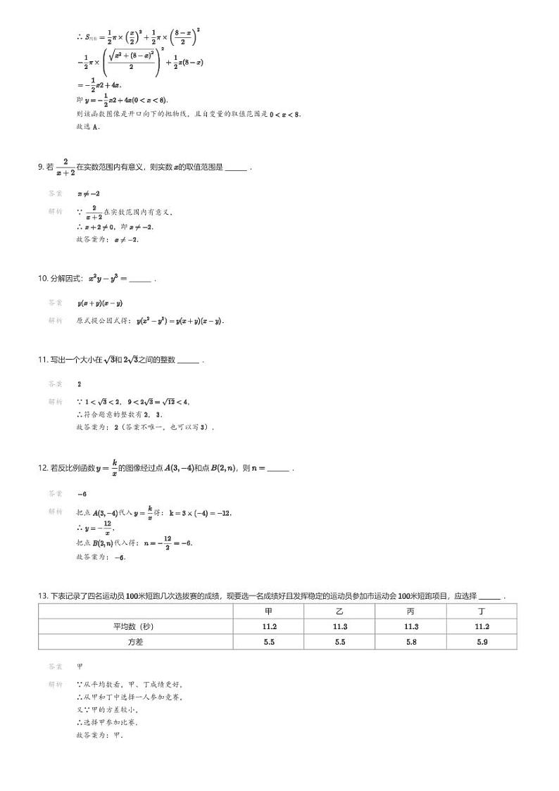 [数学]北京市清华大学附属中学2023-2024学年九年级下学期月考数学试题(原题版+解析版)03