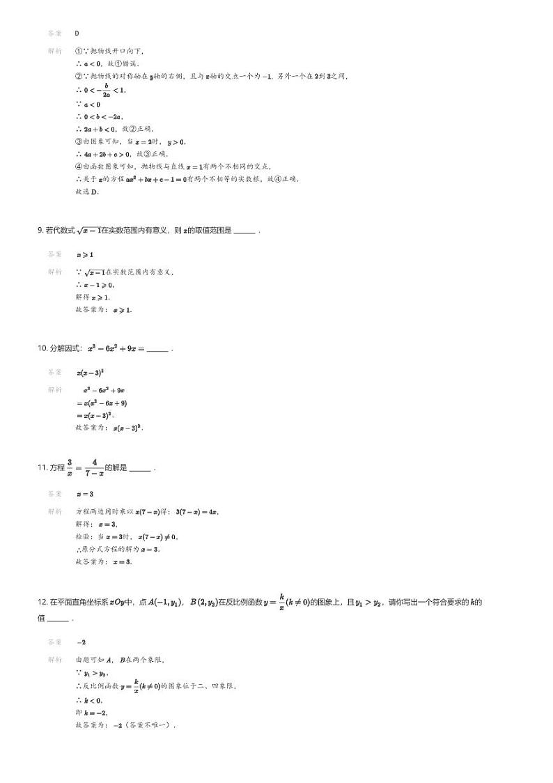 [数学]北京市清华大学附属中学上地学校2023-2024学年九年级下学期月考数学试题(原题版+解析版)03