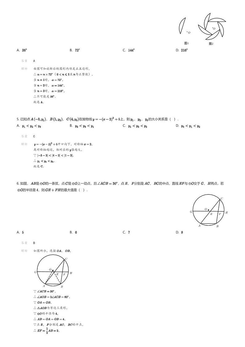 [数学]北京市人大附中丰台校区2023-2024学年九年级上学期月考数学试题(原题版+解析版)02