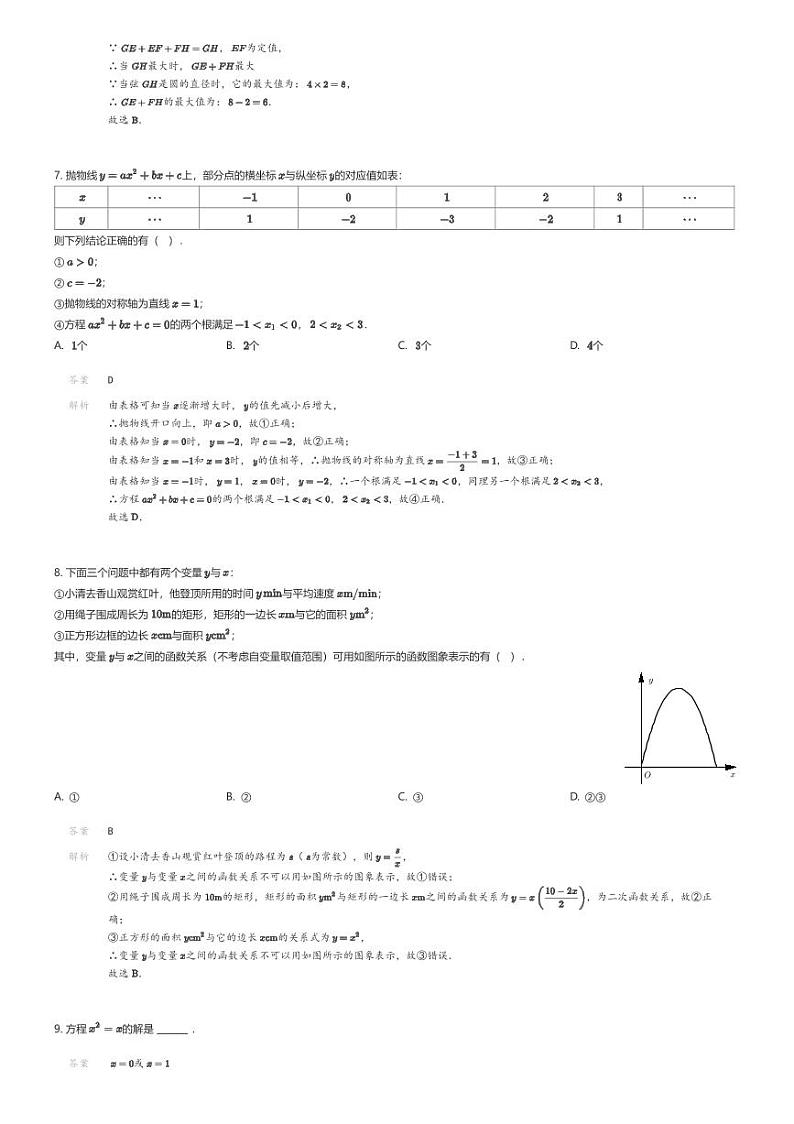 [数学]北京市人大附中丰台校区2023-2024学年九年级上学期月考数学试题(原题版+解析版)03
