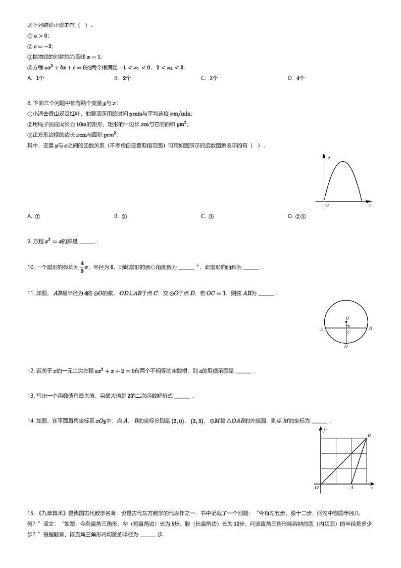 [数学]北京市人大附中丰台校区2023-2024学年九年级上学期月考数学试题(原题版+解析版)02