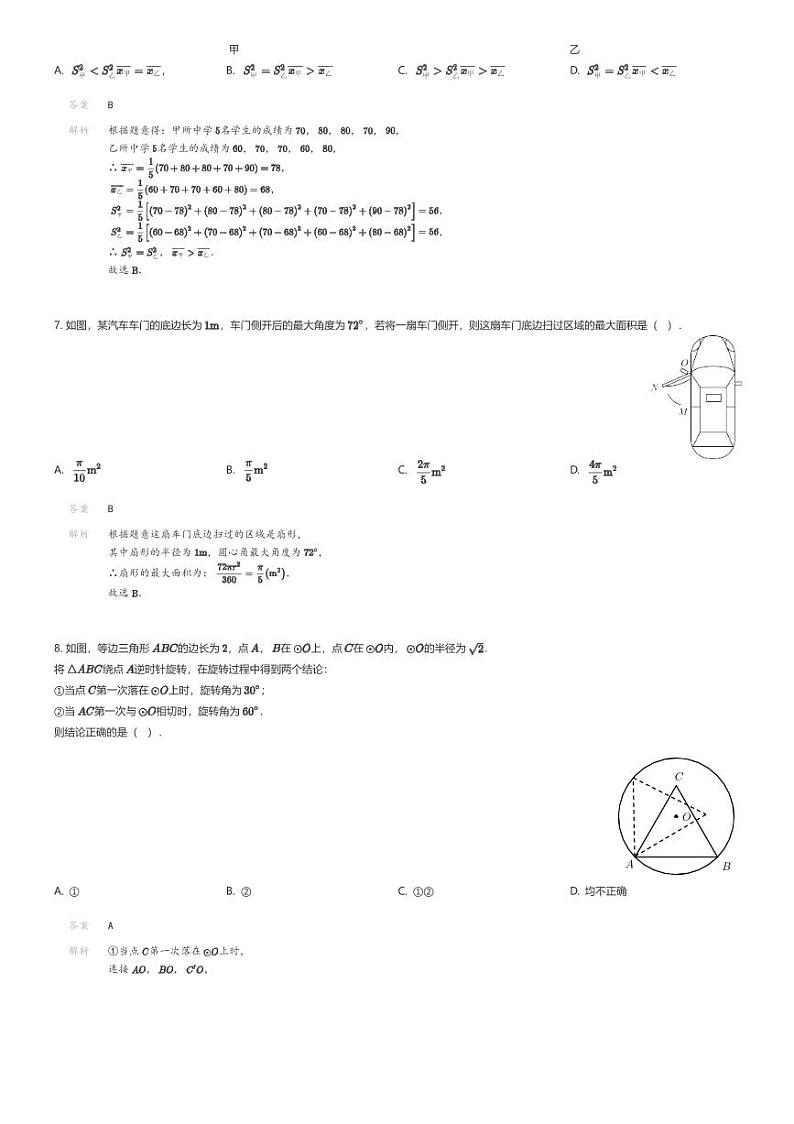 [数学]北京市十一晋元中学2023-2024学年九年级下学期月考数学试题(原题版+解析版)03