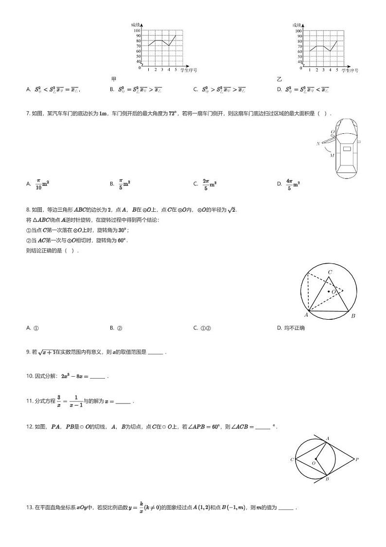 [数学]北京市十一晋元中学2023-2024学年九年级下学期月考数学试题(原题版+解析版)02