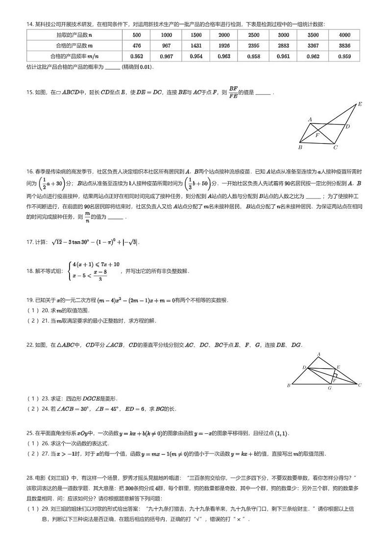 [数学]北京市十一晋元中学2023-2024学年九年级下学期月考数学试题(原题版+解析版)03