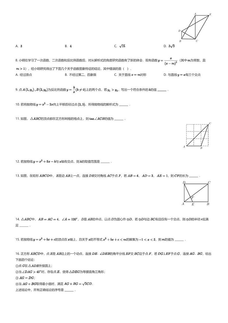 [数学]北京市首都师范大学附属中学2023-2024学年九年级上学期月考数学试题原题版第2页