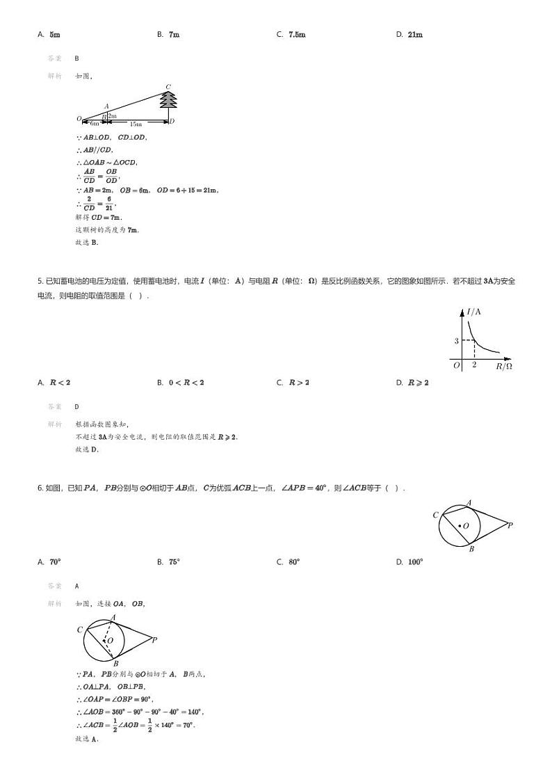 [数学]北京市首都师范大学附属中学2023-2024学年九年级上学期月考数学试题解析版第2页