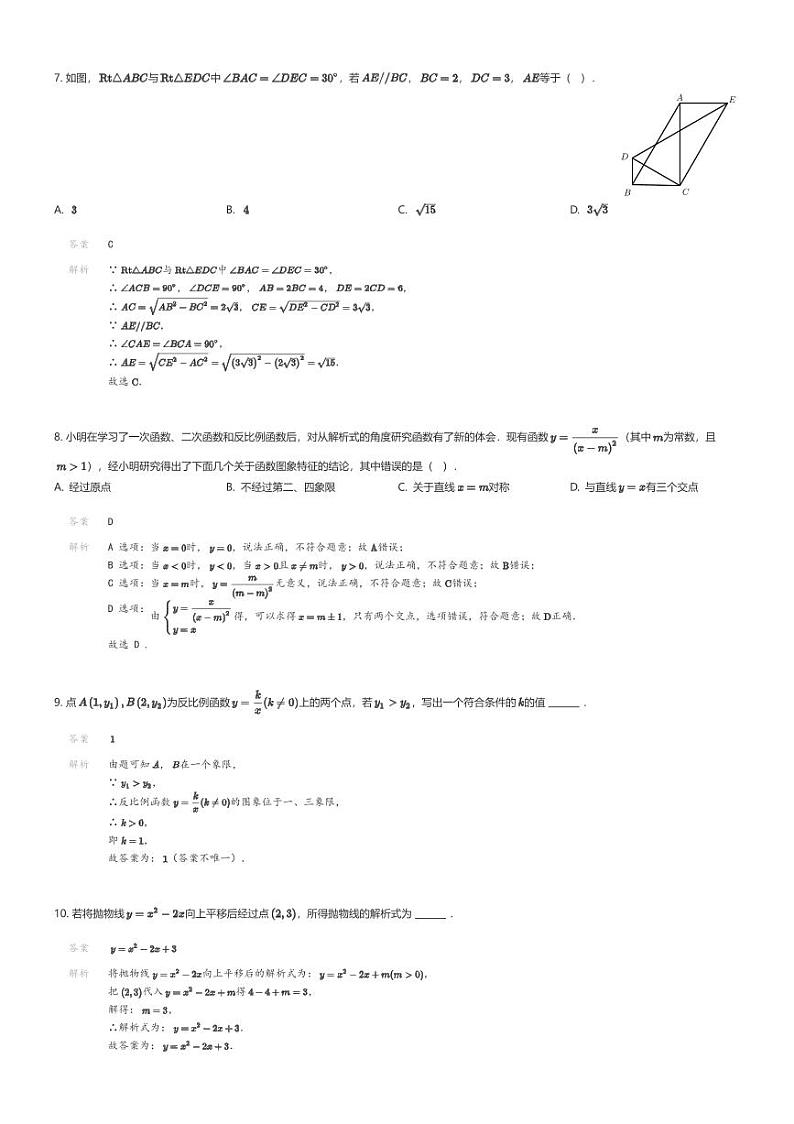 [数学]北京市首都师范大学附属中学2023-2024学年九年级上学期月考数学试题解析版第3页