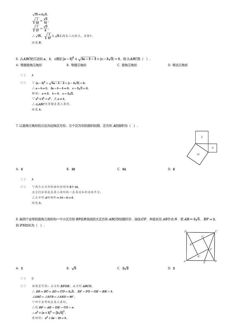 [数学]甘肃省武威市凉州区凉州区第九中学2023-2024学年八年级下学期4月月考数学试题(原题版+解析版)02