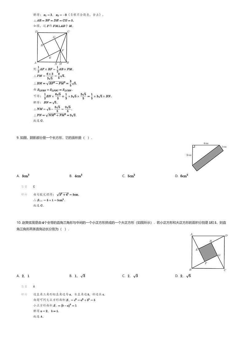 [数学]甘肃省武威市凉州区凉州区第九中学2023-2024学年八年级下学期4月月考数学试题(原题版+解析版)03