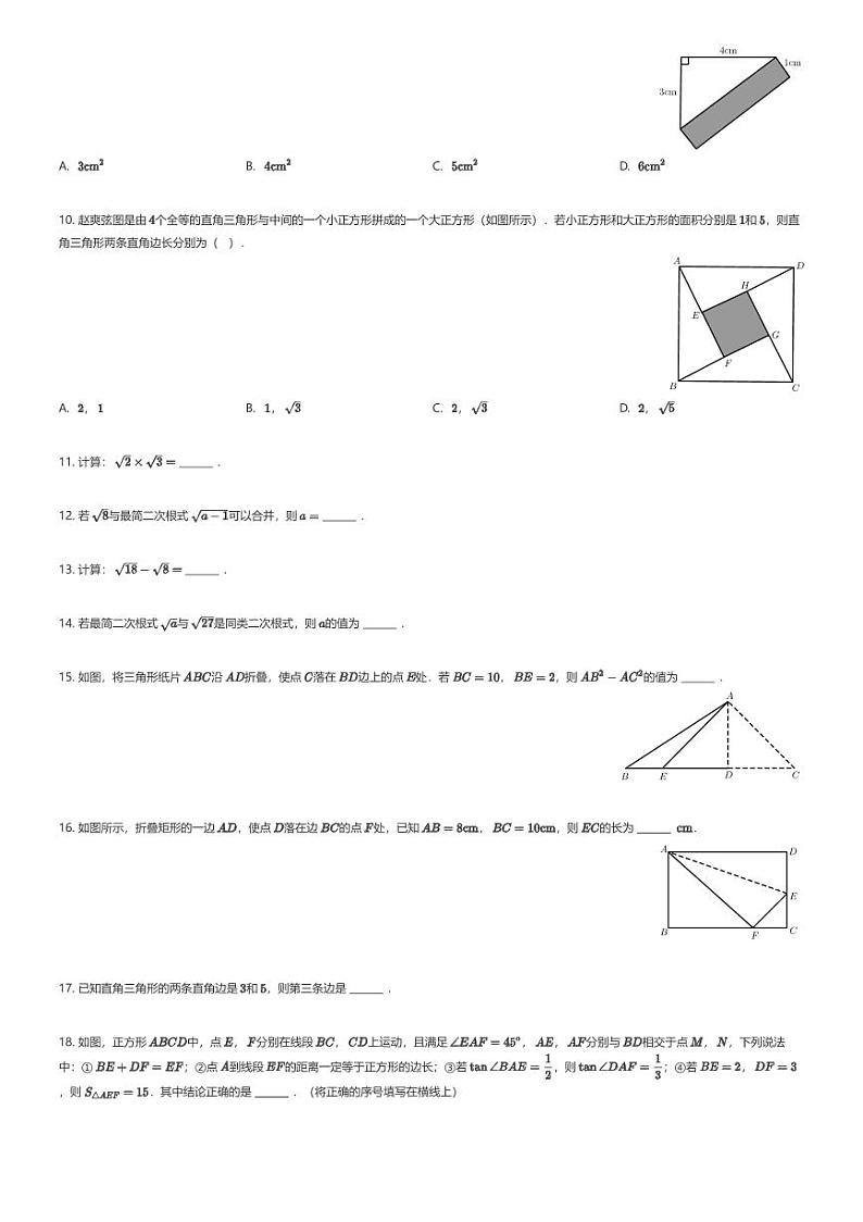 [数学]甘肃省武威市凉州区凉州区第九中学2023-2024学年八年级下学期4月月考数学试题(原题版+解析版)02