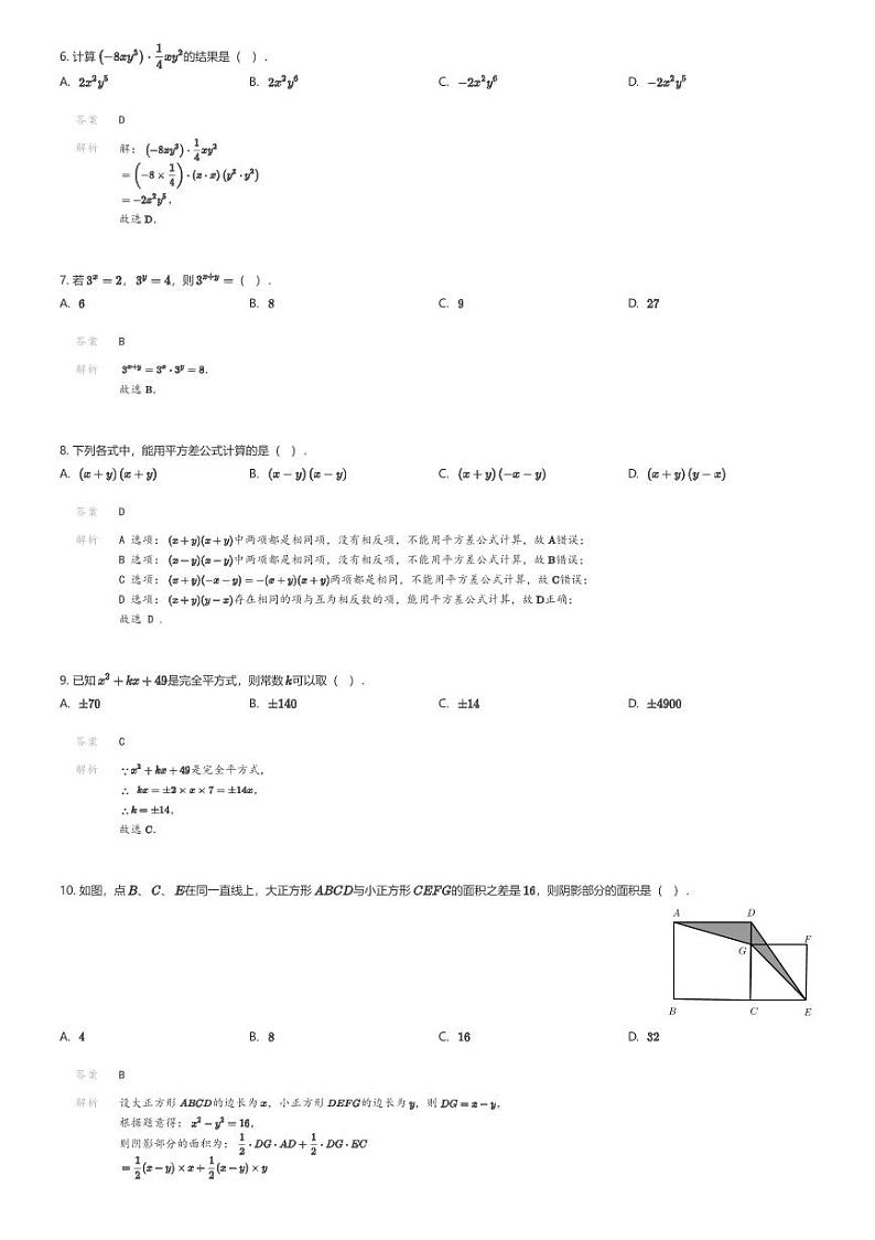 [数学]广东省茂名市高州市联考2023-2024学年七年级下学期月考数学试题解析版第2页