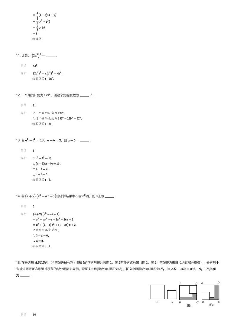 [数学]广东省茂名市高州市联考2023-2024学年七年级下学期月考数学试题解析版第3页