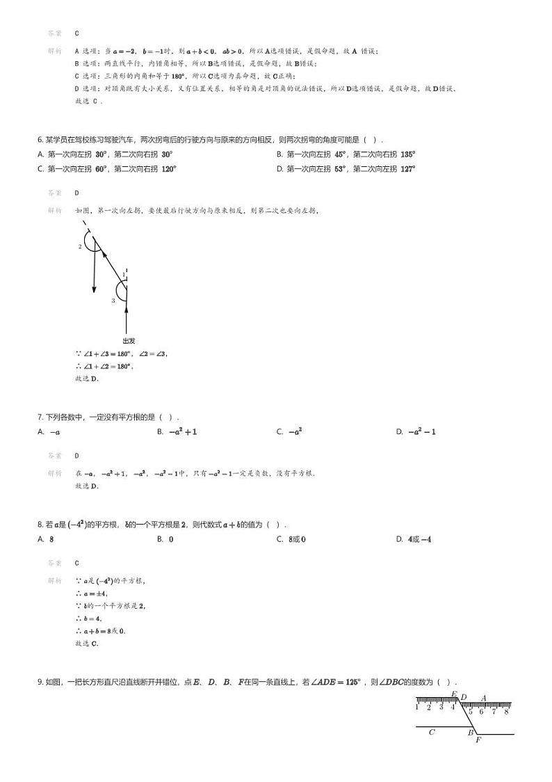[数学]广东省汕头市金平区碧华学校2023-2024学年七年级下学期月考数学试题解析版第2页