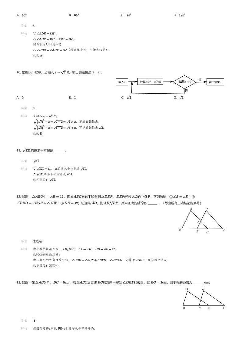 [数学]广东省汕头市金平区碧华学校2023-2024学年七年级下学期月考数学试题解析版第3页