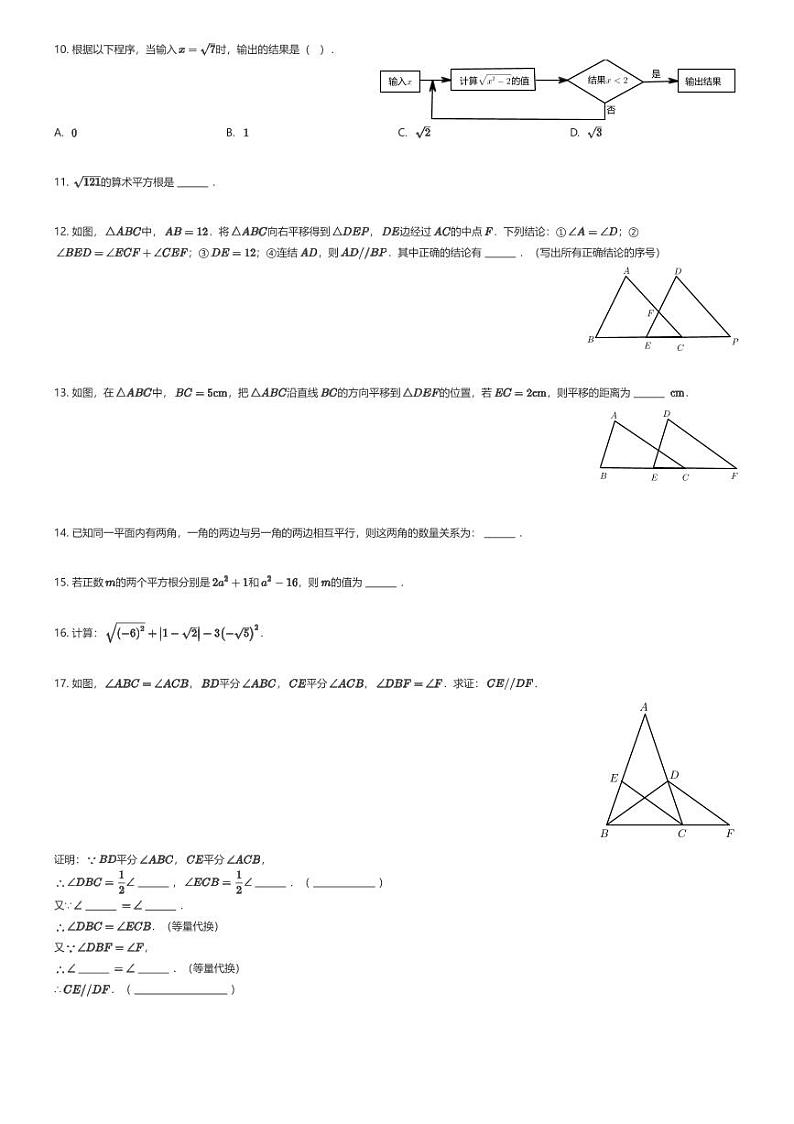 [数学]广东省汕头市金平区碧华学校2023-2024学年七年级下学期月考数学试题原题版第2页