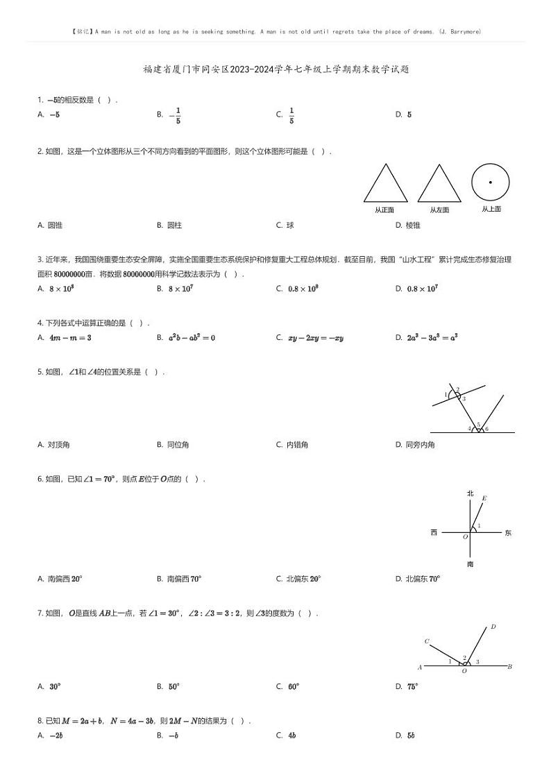 [数学][期末]福建省厦门市同安区2023-2024学年七年级上学期期末数学试题(原题版+解析版)01