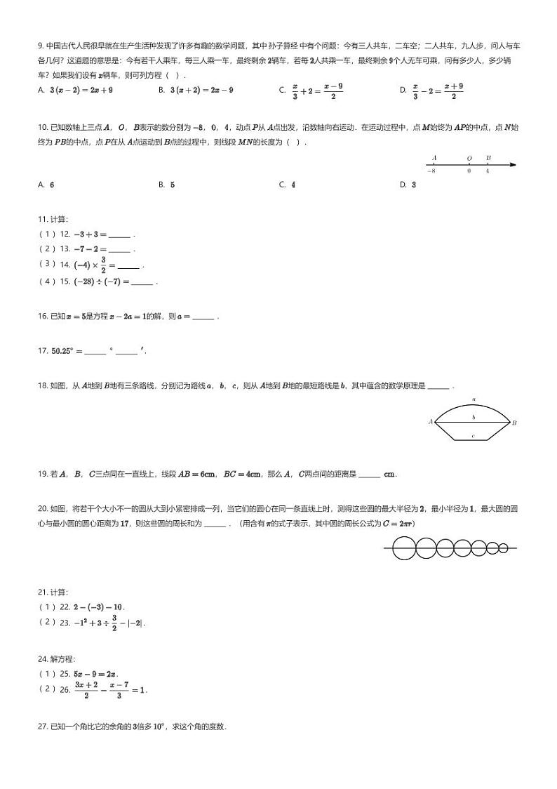 [数学][期末]福建省厦门市同安区2023-2024学年七年级上学期期末数学试题(原题版+解析版)02