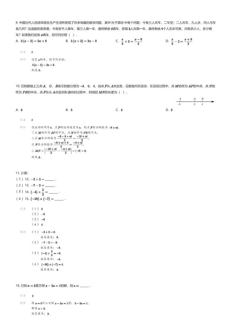 [数学][期末]福建省厦门市同安区2023-2024学年七年级上学期期末数学试题(原题版+解析版)03