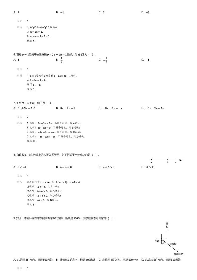 [数学][期末]福建省厦门市翔安区2023-2024学年七年级上学期期末数学试题解析版第2页