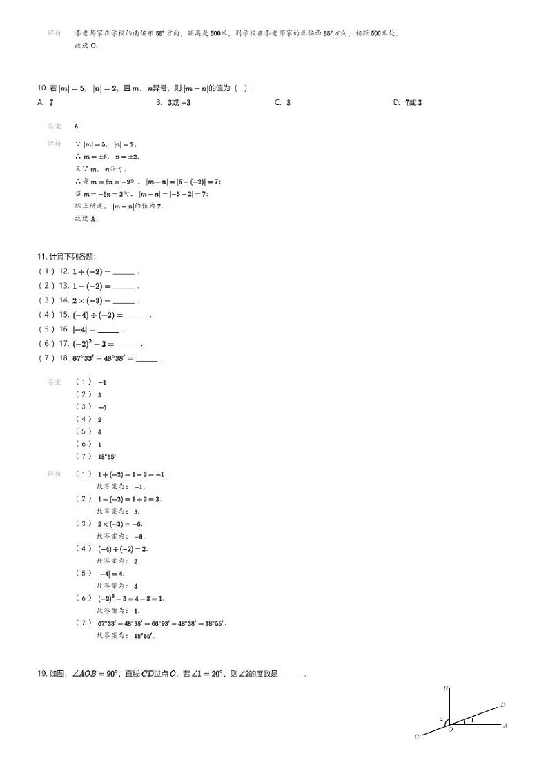 [数学][期末]福建省厦门市翔安区2023-2024学年七年级上学期期末数学试题解析版第3页