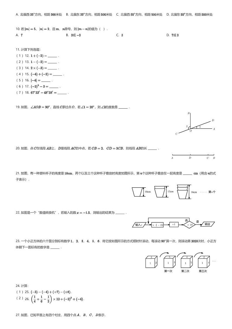 [数学][期末]福建省厦门市翔安区2023-2024学年七年级上学期期末数学试题原题版第2页