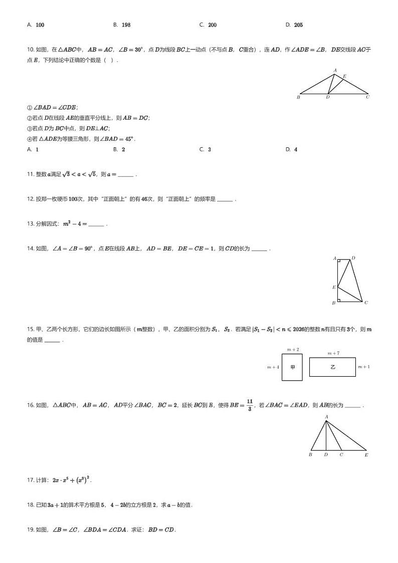 [数学][期末]福建省漳州市2023-2024学年八年级上学期期末数学试题（华东师大B卷）原题版第2页