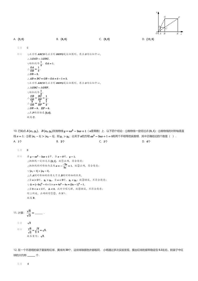 [数学][期末]福建省漳州市2023-2024学年九年级上学期期末数学试题（华东师大版B卷）(原题版+解析版)03