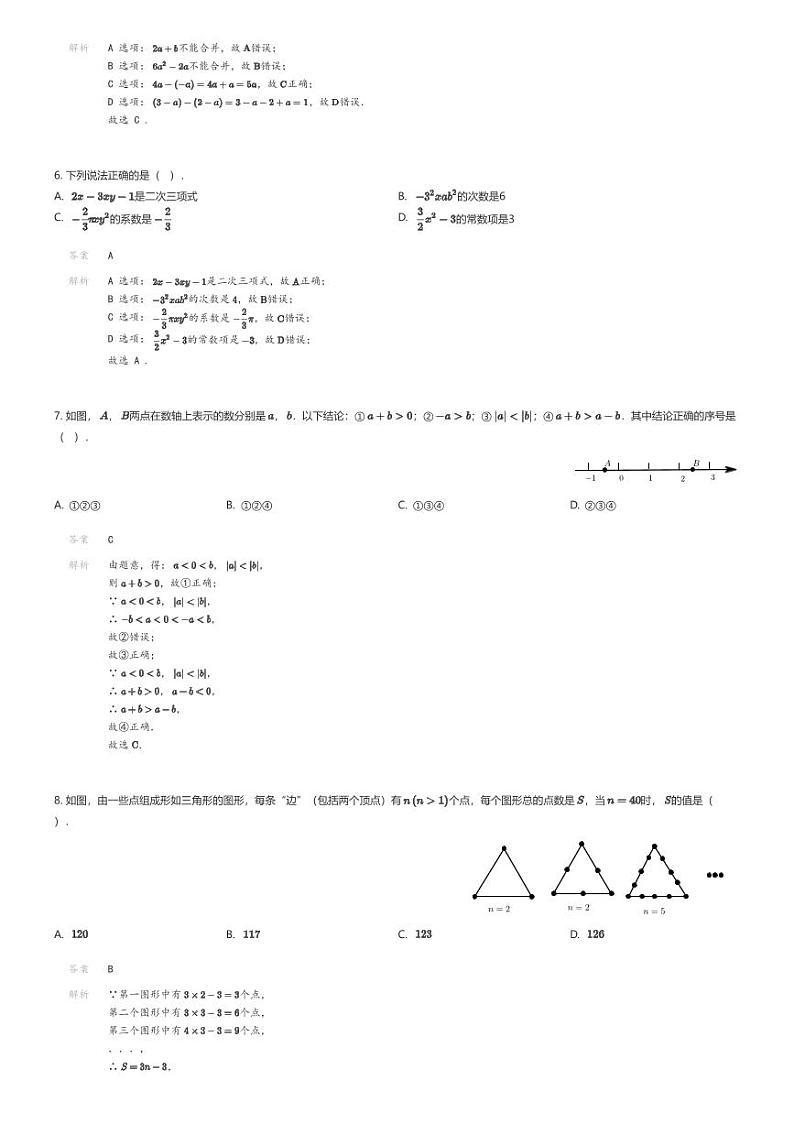 [数学][期末]广东省汕尾市陆丰市湖东中学2023-2024学年七年级上学期期末数学试题(原题版+解析版)02