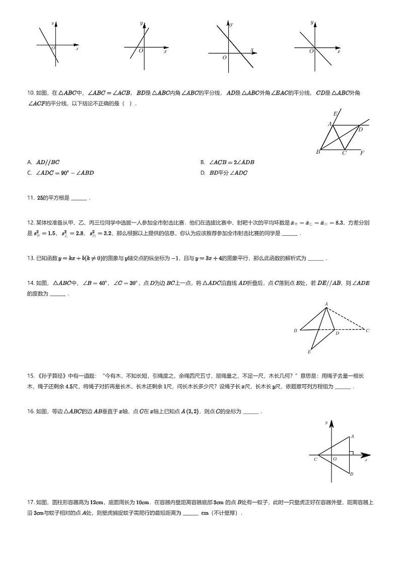 [数学][期末]江西省萍乡市2023-2024学年八年级上学期期末数学试题原题版第2页
