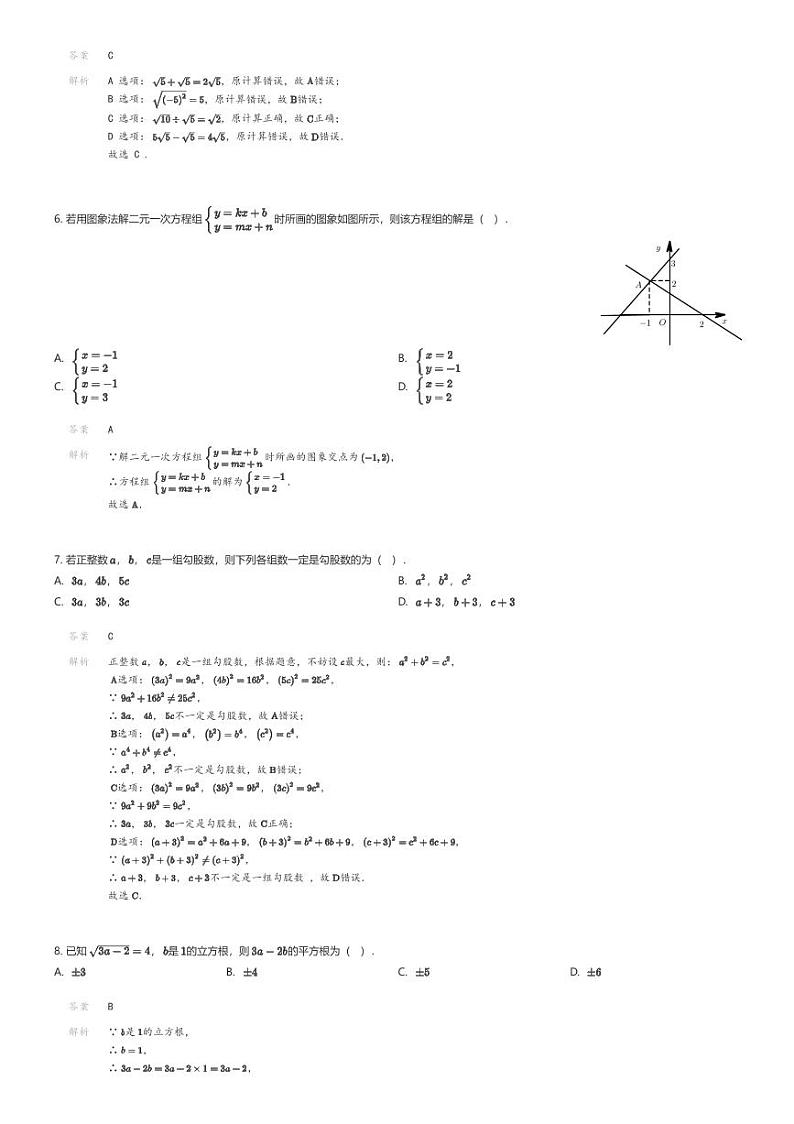 [数学][期末]江西省萍乡市2023-2024学年八年级上学期期末数学试题解析版第2页