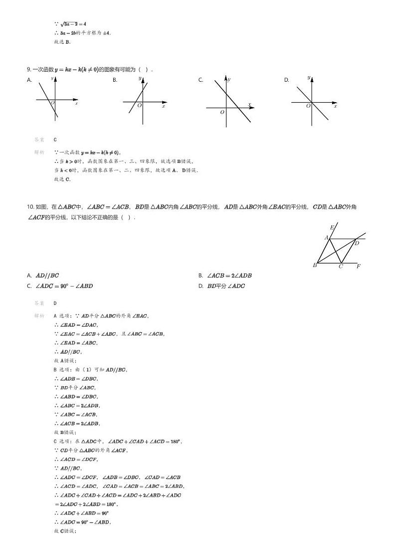 [数学][期末]江西省萍乡市2023-2024学年八年级上学期期末数学试题解析版第3页
